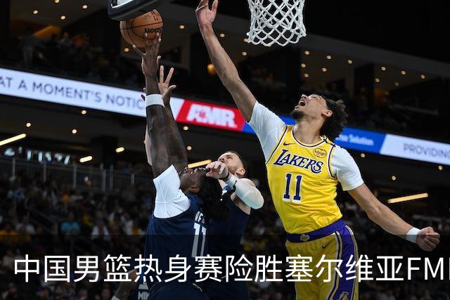 中国男篮热身赛险胜塞尔维亚FMP俱乐部