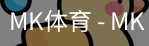 MK体育